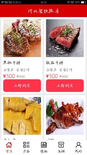 河北餐饮服务app 让您的舌尖上翻滚着不一样的美味